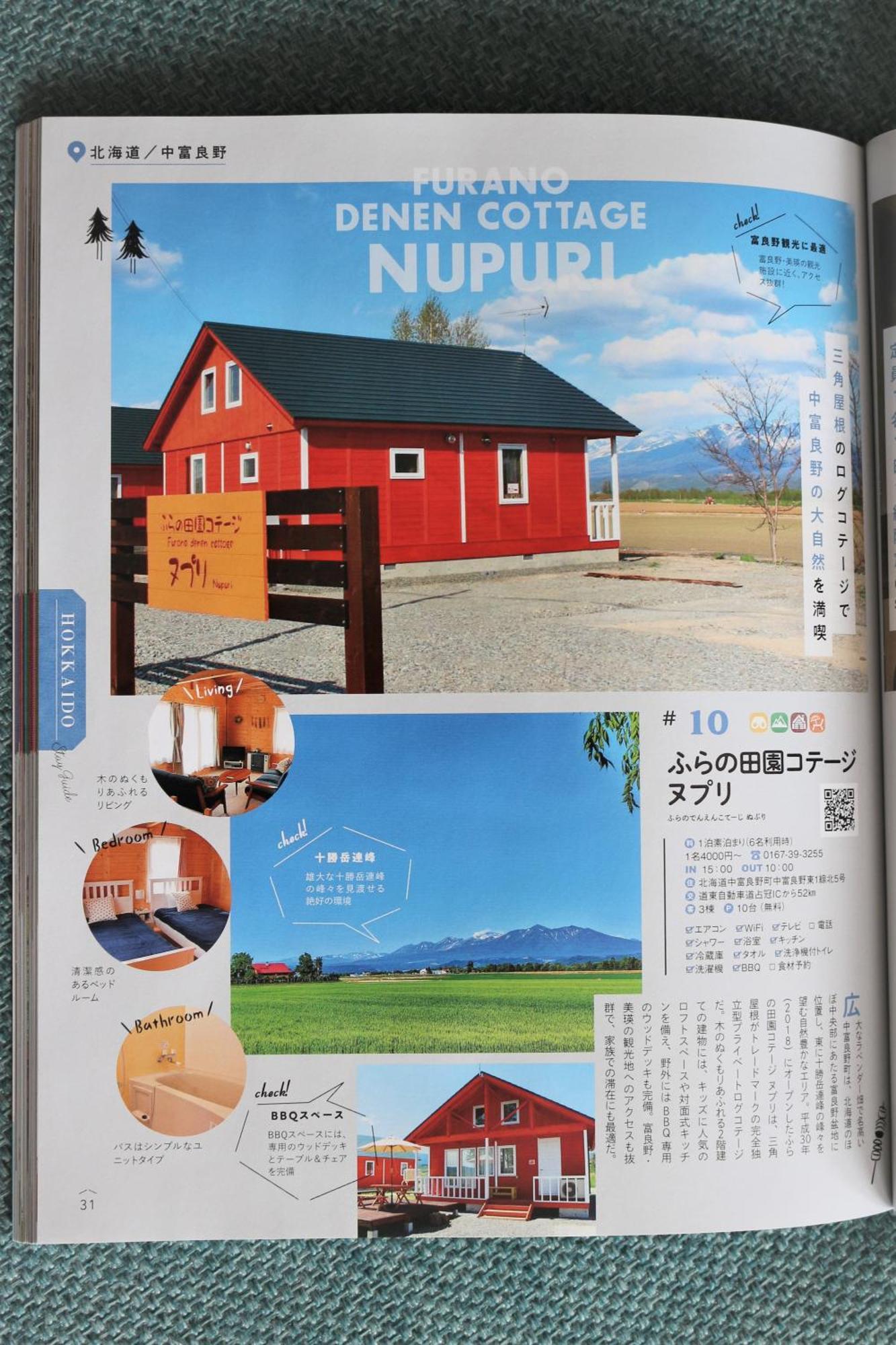 ふらの田園コテージヌプリ Villa Nakafurano Exterior foto